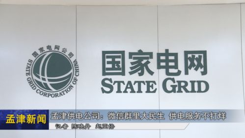 孟津供电公司 微信群里大民生，供电服务不打烊