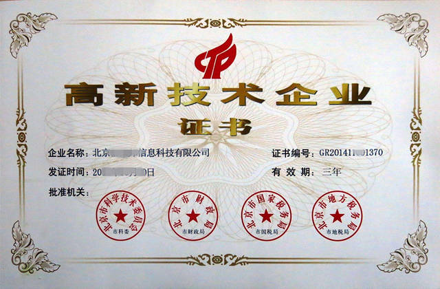 企业申办高新技术企业需要出具的材料有哪些?